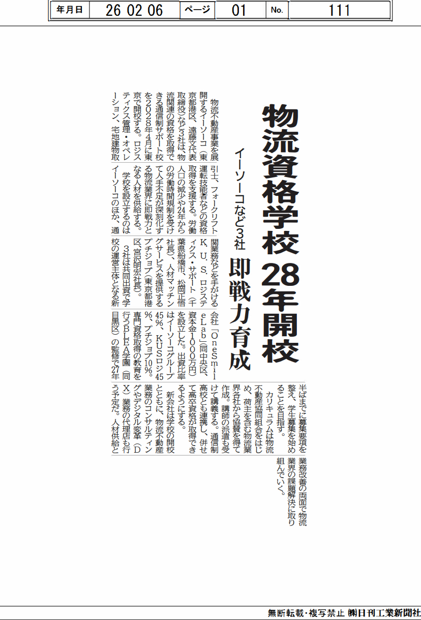 日刊工業新聞 2026年2月6日掲載記事の紙面イメージ